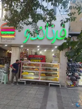عکس کیک و شیرینی فرناندو - شاهچراغ - شیراز 2
