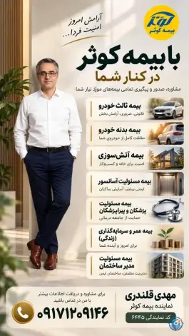 عکس بیمه کوثر نمایندگی قلندری 6445، سپاه جنوبی، شیراز 2