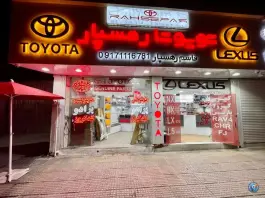 تویوتا رهسپار، محله درکی، شیراز