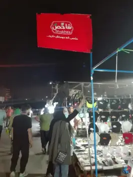 عکس دوشنبه بازار، کوی وحدت، شیراز 5