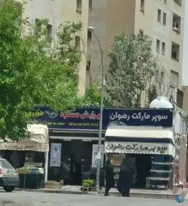 عکس های سوپر مارکت در محله قدوسی غربی شیراز