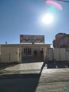 عکس اتاق اصناف صدرا شیراز 1