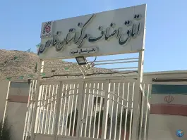 عکس اتاق اصناف صدرا شیراز 3