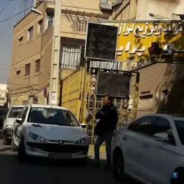 لوازم یدکی عقیلی، محله آفاران، اصفهان