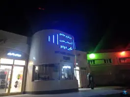 مجتمع آبدرمانی نگین دودو موییل مشگین شهر