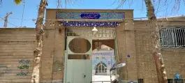 عکس مسجد النبی، نرگس ۲، اصفهان 3