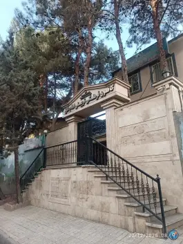 عکس کانون فرهنگی تربیتی امام علی عظیمیه کرج 1