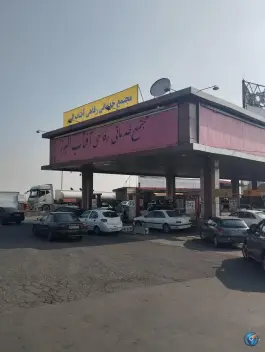 عکس پمپ بنزین آفتاب البرز، فرهادیان، کرج 6