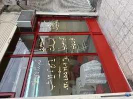 عکس کافه تاجیک، کوی مسلم، دزفول 2