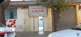 عکس های مدرسه غیر انتفاعی آینده سازان، محله معلم، الشتر