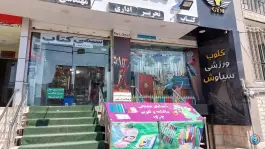 عکس فرهنگسرای بهمن بلوار جمهوری اسلامی کرج 4