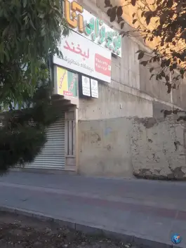عکس آبمیوه و بستنی امیر، نیروگاه، قم 1