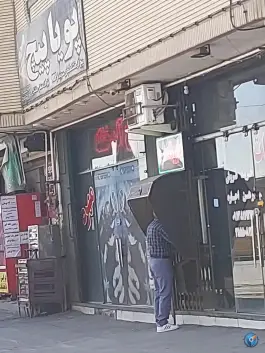 عکس خودپرداز بانک سپه «شاه پسند» اصفهان 2