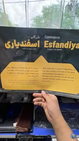 عکس لوازم یدکی اسفندیاری، خیابان حمزه سیدالشهدا، قم 5