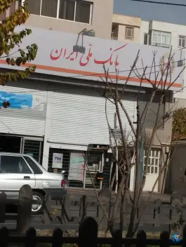 عکس خودپرداز بانک ملی عظیمیه کرج 2