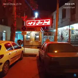 عکس بیمارستان توحید، قاضی آباد، خرم آباد 1