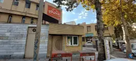 عکس بیمارستان توحید، قاضی آباد، خرم آباد 3