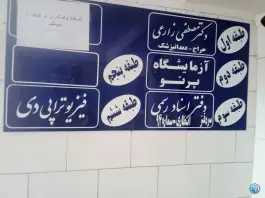 عکس آزمایشگاه پاتوبیولوژی پرتو، چهارصد دستگاه، کرج 2