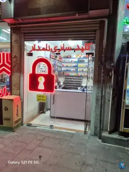 عکس قفل و کلید سازی نامدار، کوی نجفی، قم 1