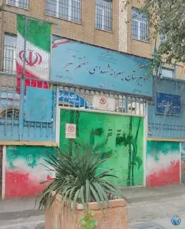 دبیرستان نمونه دولتی شهدای هفتم تیر، کارون جنوبی، تهران
