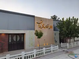 باغ تالار و رستوران آفتابگردان، احمدآباد، مشهد