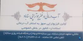 عکس های کلینیک سناباد، سناباد، مشهد