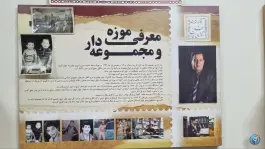 عکس موزه خصوصی و تخصصی تمبر یکتا، محله اوقافی، کرج 5