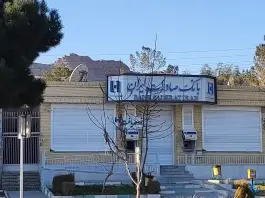 بانک صادرات غدیر «شهرک بهار» اصفهان