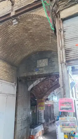 عکس سرای گردن کج، محله بازار تهران، تهران 2