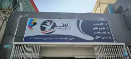 کافی نت عارف ارغوانیه اصفهان