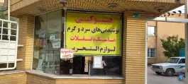 عکس کتابخانه عمومی حضرت آیت الله خامنه ای، لواسانی، قم 4