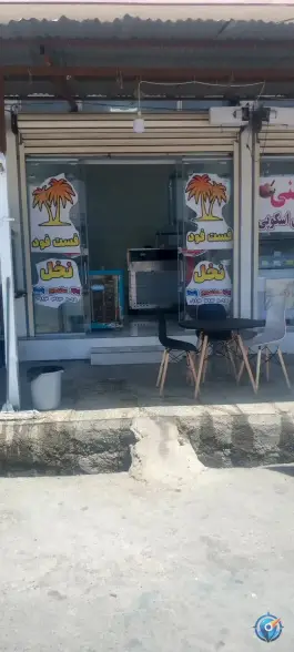 عکس فست فود نخل، معلم شمالی، پلدختر 3