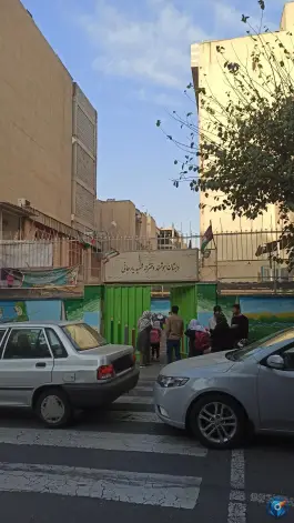 عکس دبستان دخترانه شهید یارجانی، مدائن، تهران 2
