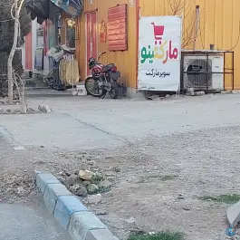 عکس سوپر مارکت «گلستان ۴» در گلستان اصفهان 1