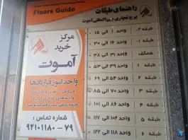 عکس بازار و مرکز خرید آموت، جهانشهر، کرج 2