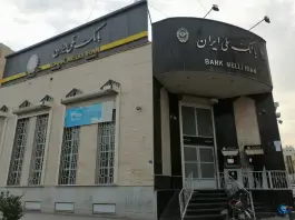 عکس بانک ملی، یاس، اصفهان 1