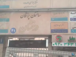 ساختمان پزشکان درخشان، کاووسیه، تهران