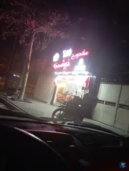 عکس فست فود خوشمزه، بلوار امامت، مشهد 10