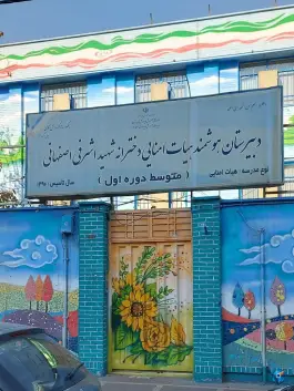 دبیرستان هوشمند دخترانه اشرفی اصفهانی، یافت آباد شمالی، تهران