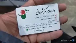 داروخانه دکتر شریفائی سعادت آباد تهران