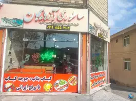 کباب بناب آذربایجان، میدان جانبازان، بیجار