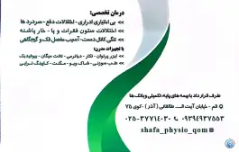 عکس فیزیوتراپی شفا، محله رضویه، قم 1