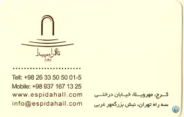 عکس تالار اسپیدا «محله گلشهر ویلا» کرج 2