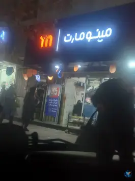 عکس مینومارت جاده کرج - ماهدشت، کرج 1