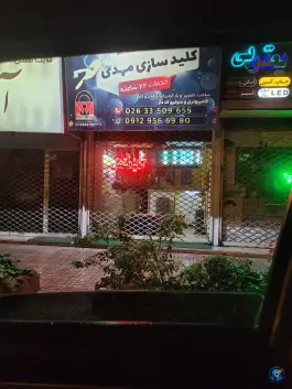 کلیدسازی شبانه روزی مهدی در درختی کرج