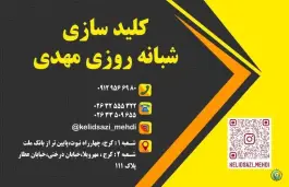 عکس کلیدسازی شبانه روزی مهدی در درختی کرج 2