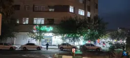 عکس داروخانه اردشیر زاده، شهرک ولیعصر جنوبی، تهران 5