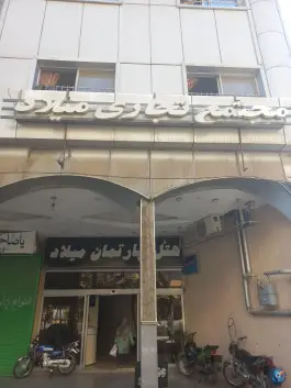 عکس هتل آپارتمان میلاد، عیدگاه، مشهد 10