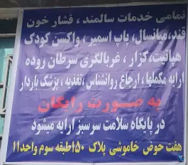 پایگاه سلامت سرسبز مدائن تهران