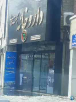 عکس داروخانه، محله امام خمینی، مشهد 2